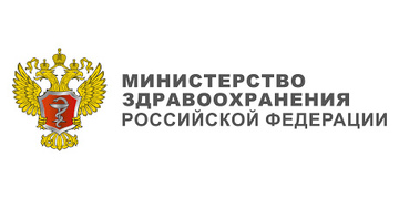 Министерство здравоохранения РФ, Минздрав России, Здравоохранение