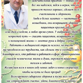 Поздравляем с Новым Годом!