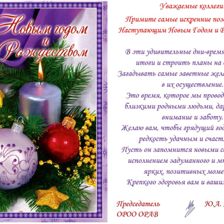 Поздравляем с Новым 2023 Годом!